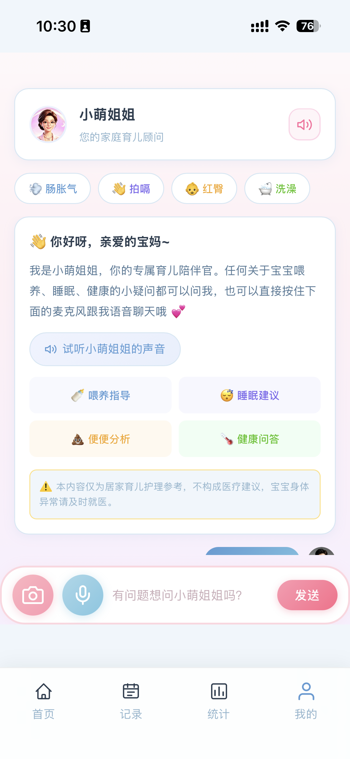 AI育儿顾问