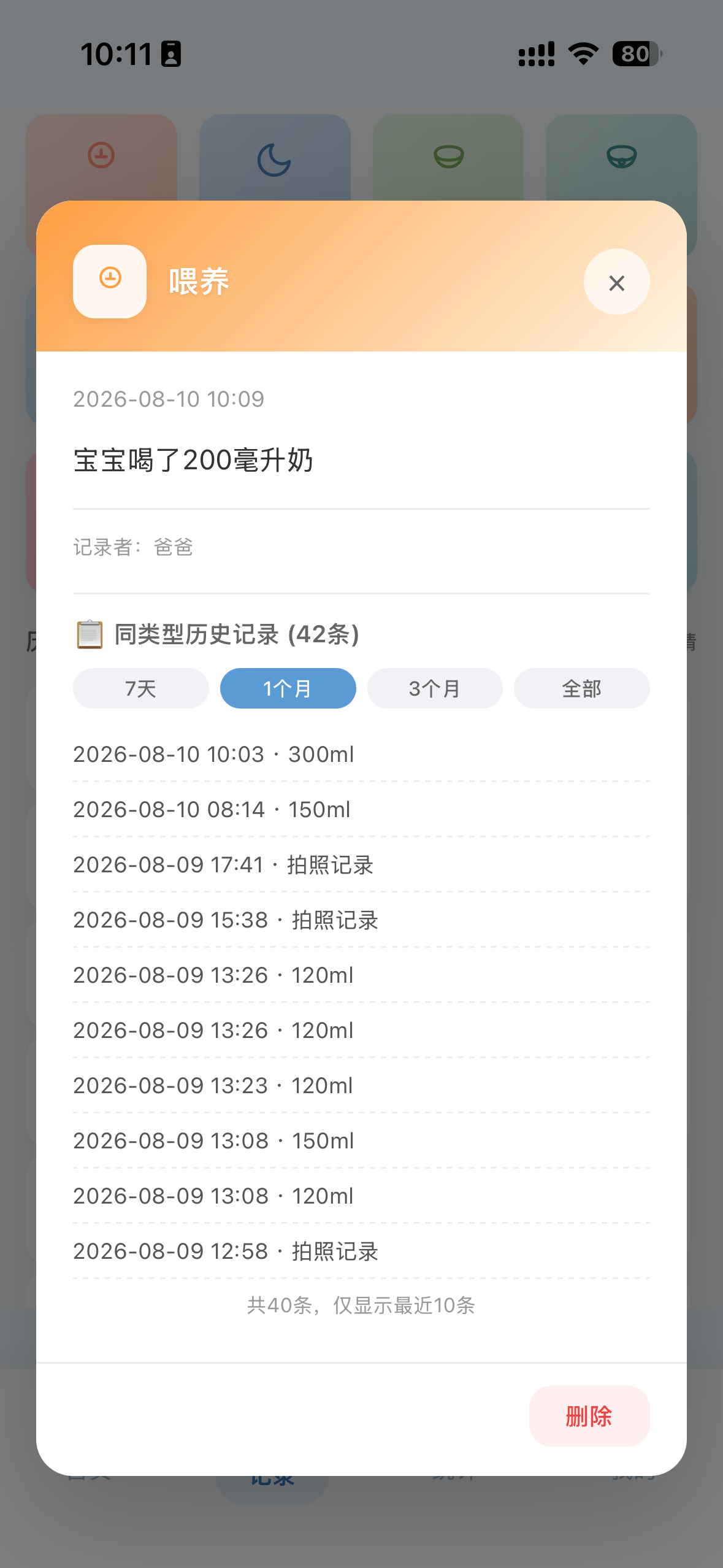 单项历史记录