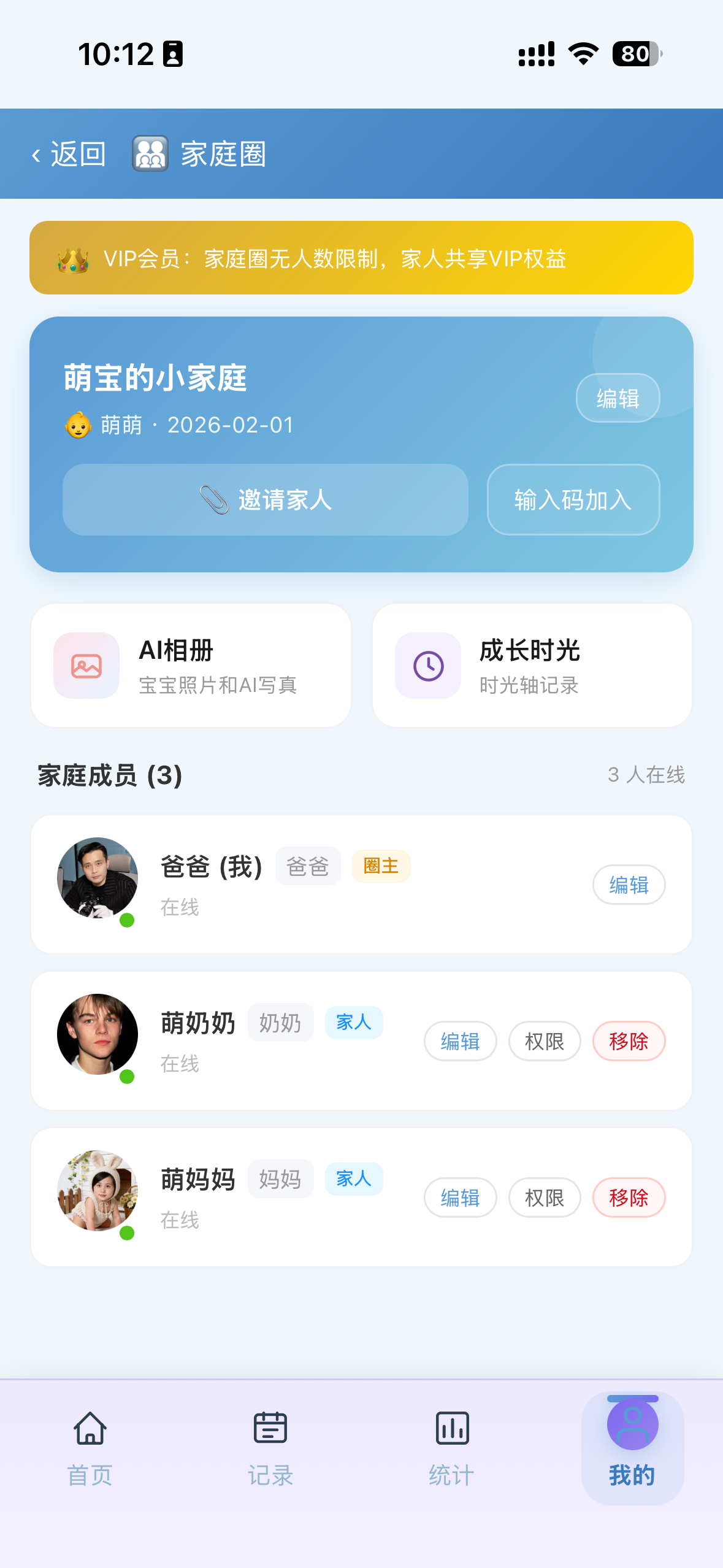 家庭圈成员