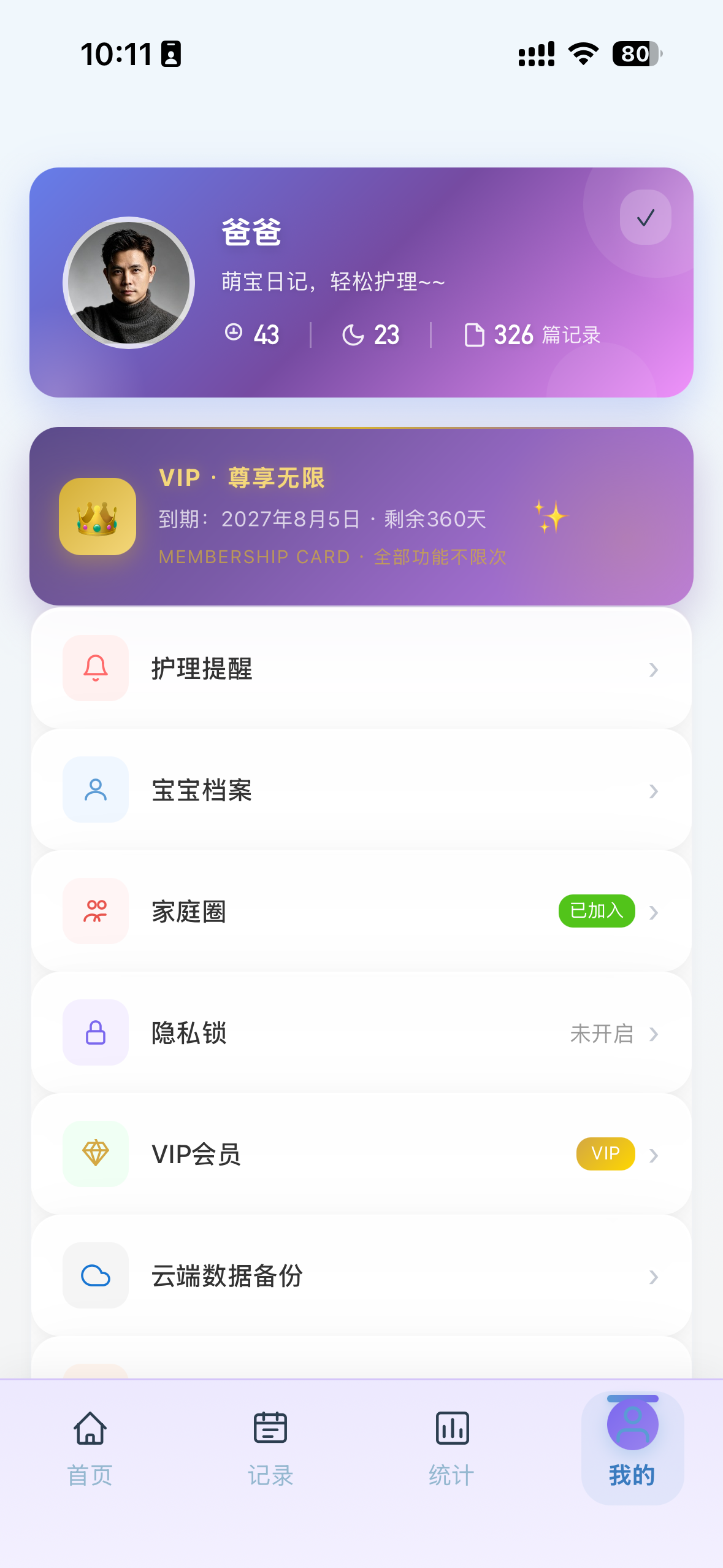 我的页面