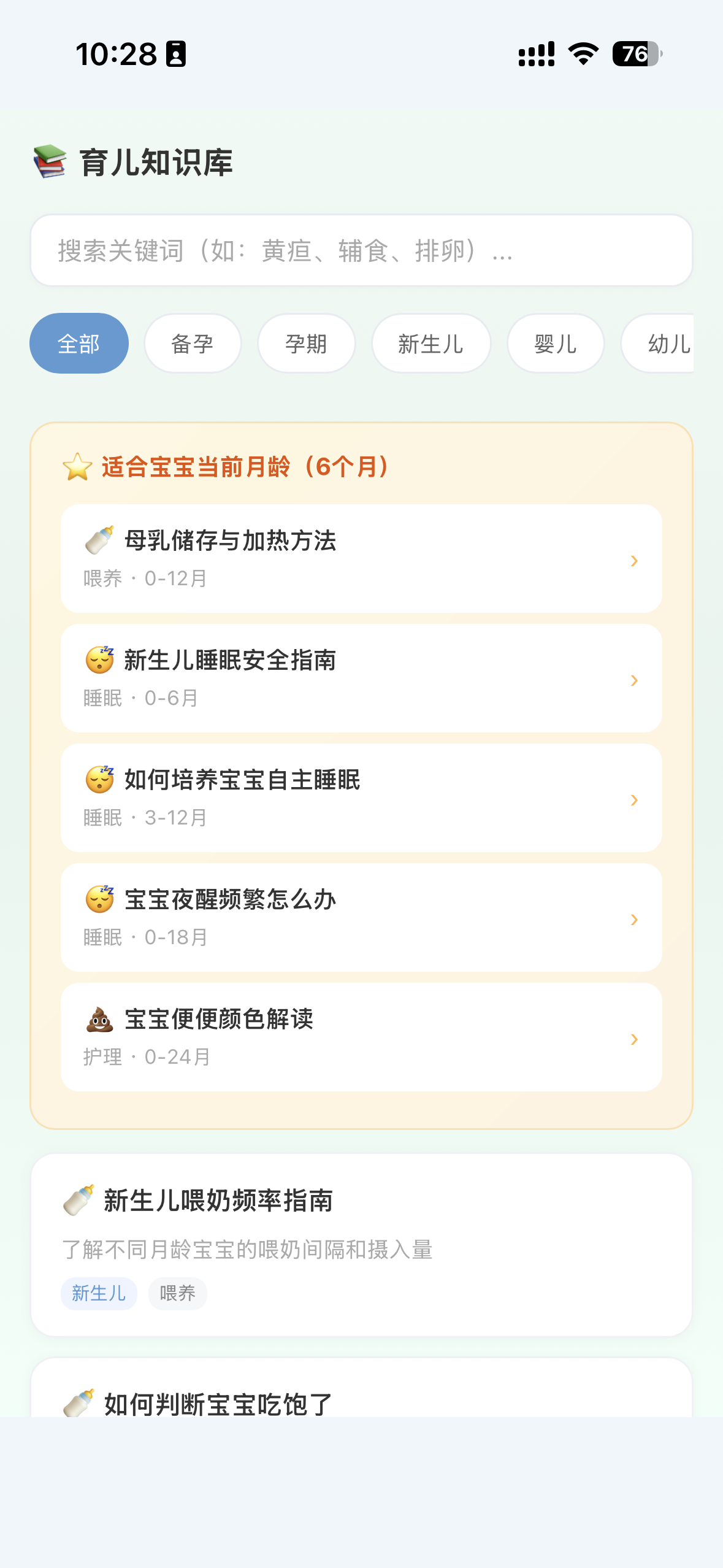 育儿知识