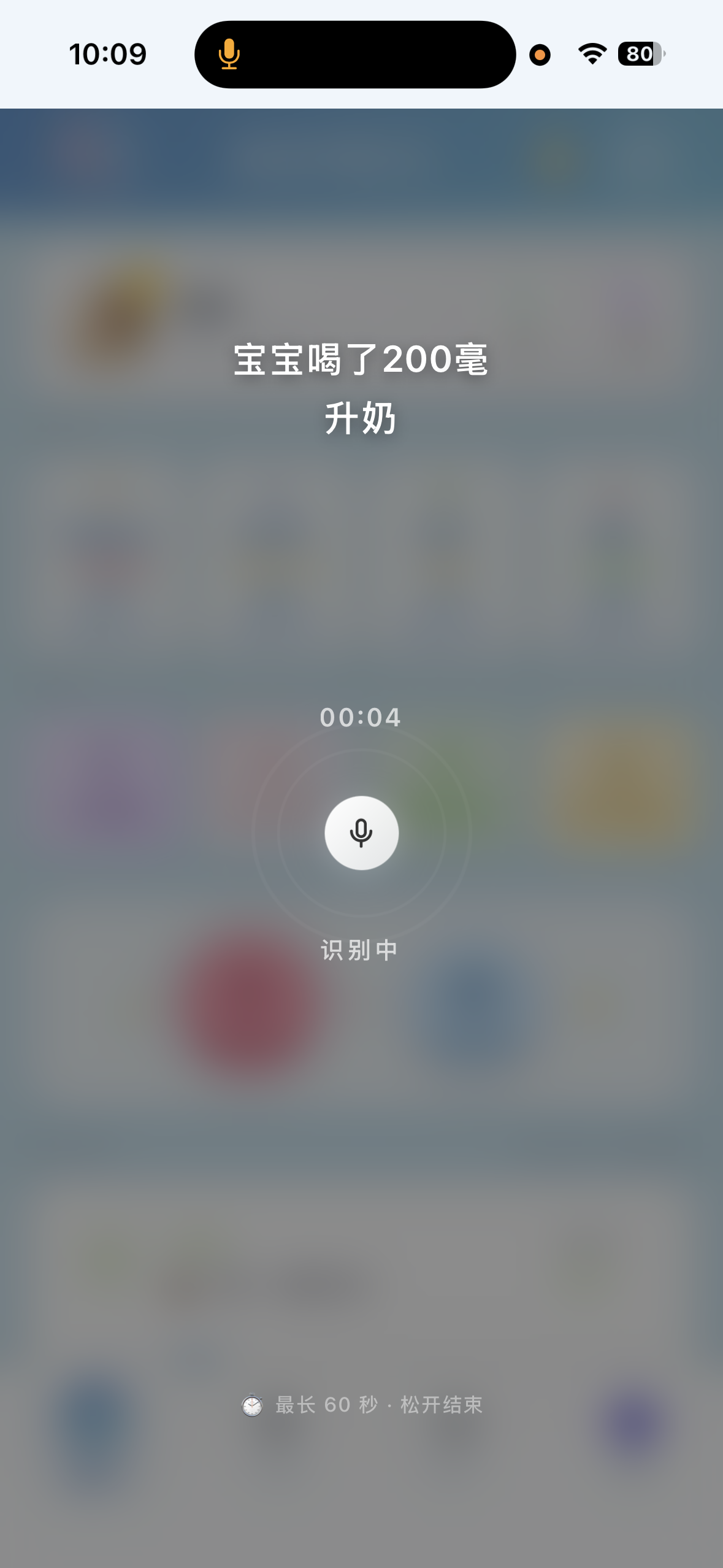 语音记录动画