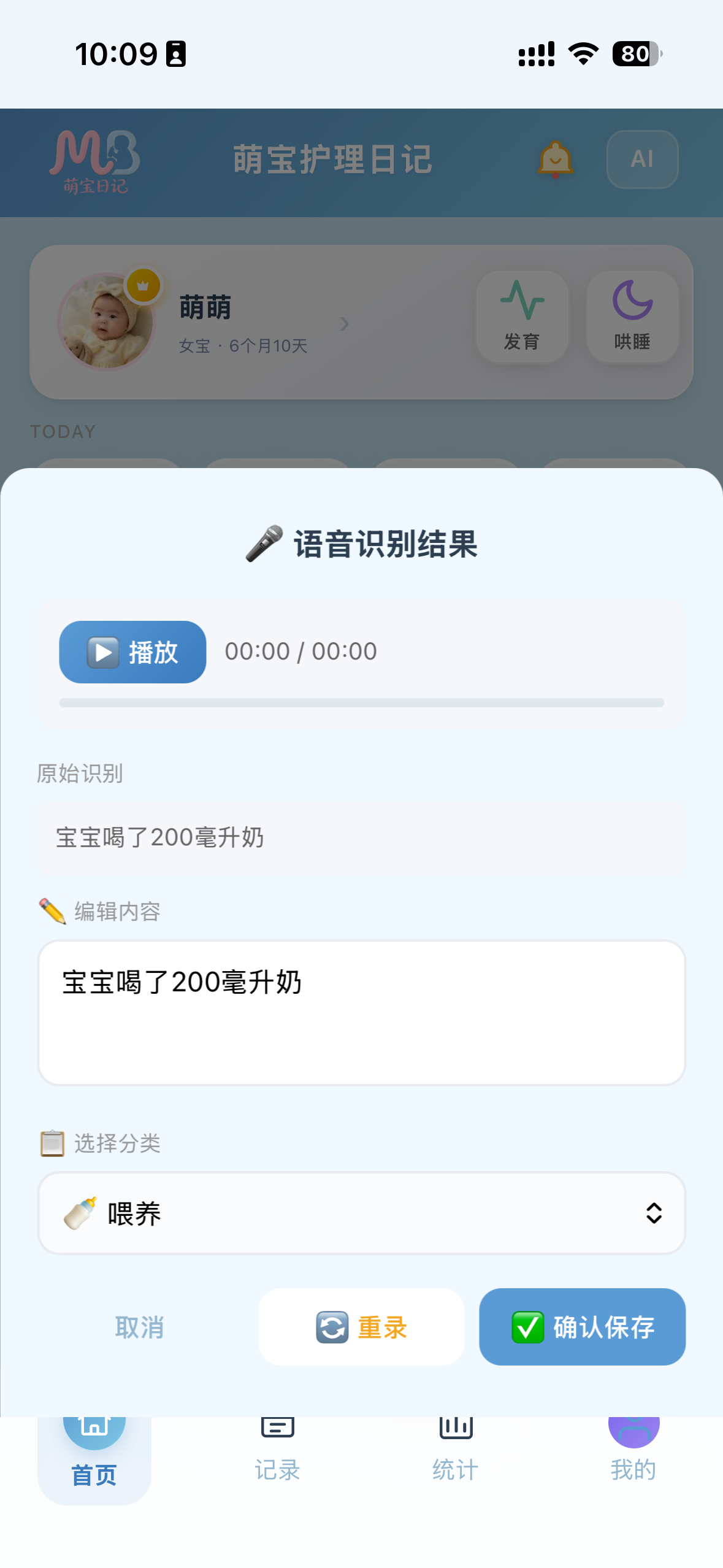 语音识别弹窗